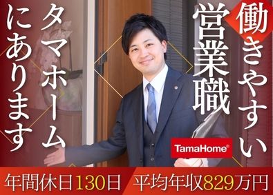 タマホーム株式会社の求人・転職情報