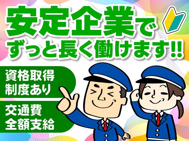 南海ビルサービス株式会社【勤務地:大阪府食品流通センター】のアルバイト・バイト求人情報-01