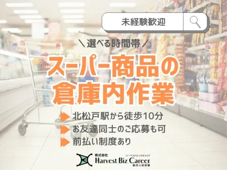 株式会社Harvest Biz Careerのアルバイト・バイト求人情報