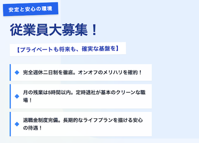 株式会社広瀬住宅総合サービスの求人・転職情報