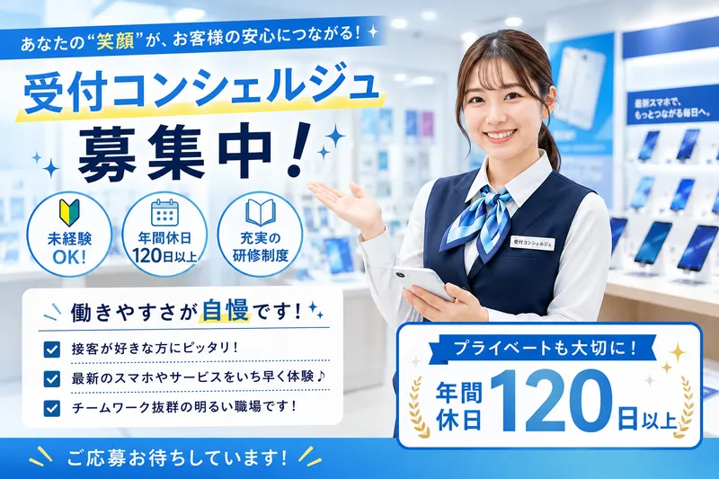 auショップイオンモール直方(エム・ティ・シー株式会社)のアルバイト・バイト求人情報-05