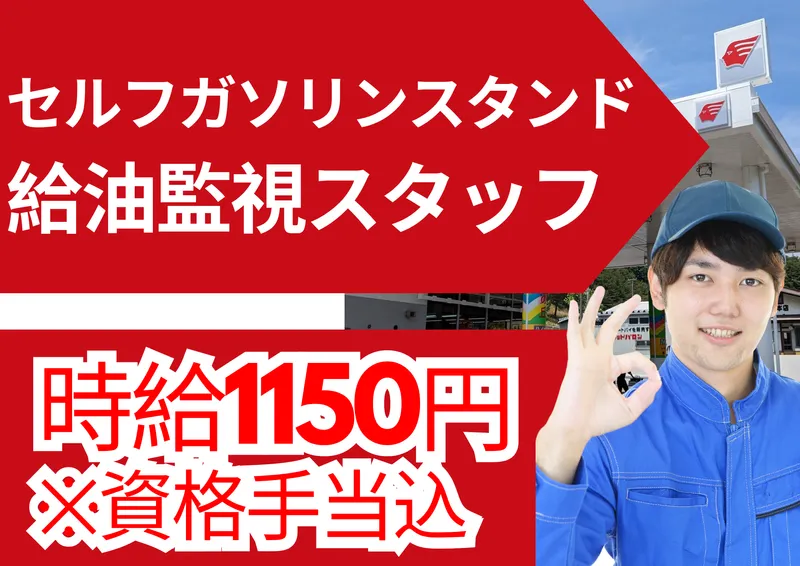 マルネン株式会社(apollostationセルフ仙台中倉SS)のアルバイト・バイト求人情報-04