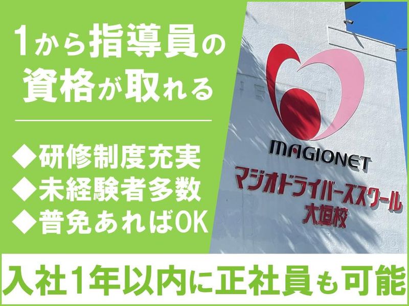株式会社マジオＤＳ東海の求人・転職情報