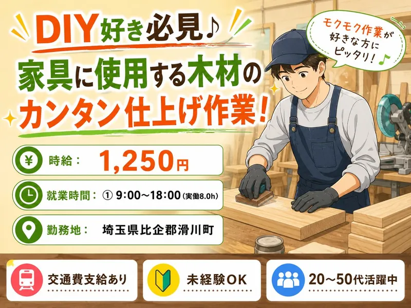 アイ・ビー・エス・アウトソーシング株式会社　東松山営業所の求人・転職情報