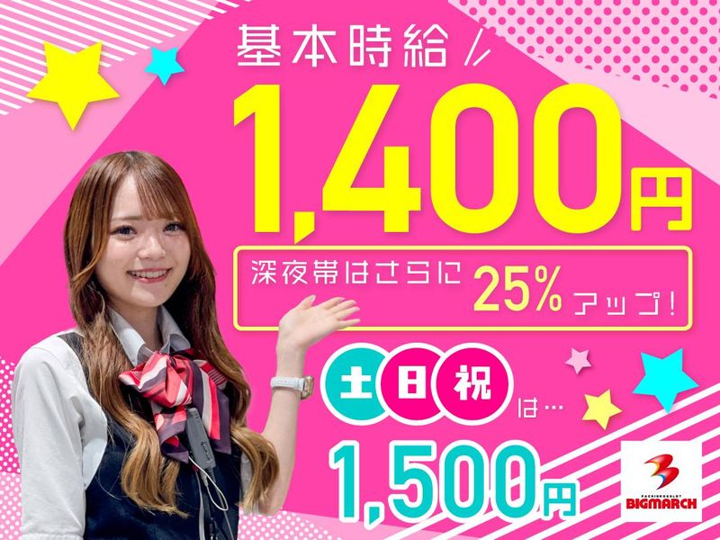 ビックマーチ つくば学園の森店のアルバイト・バイト求人情報-01
