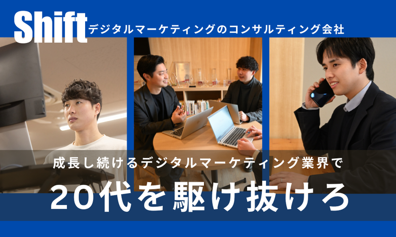 株式会社Shift