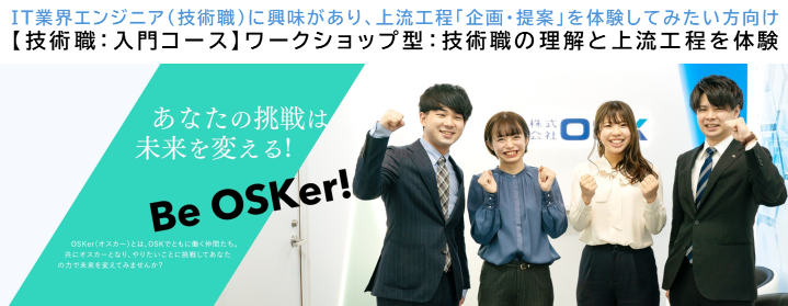 株式会社OSK