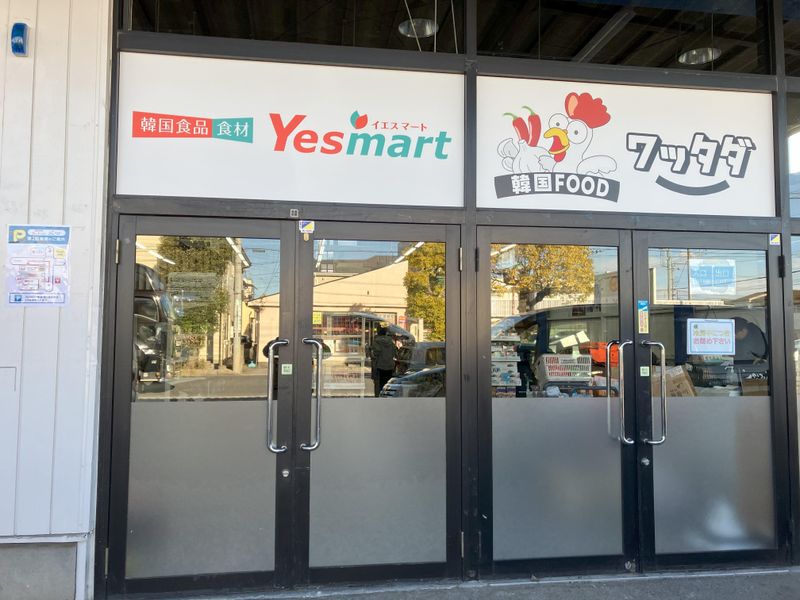 YESMART春日部店の求人情報