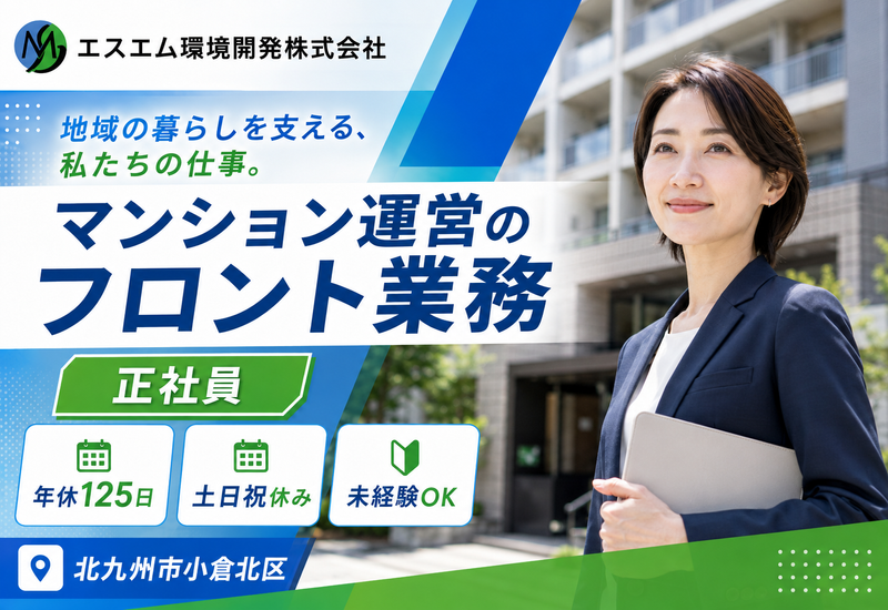 日本エスエム株式会社の求人・転職情報
