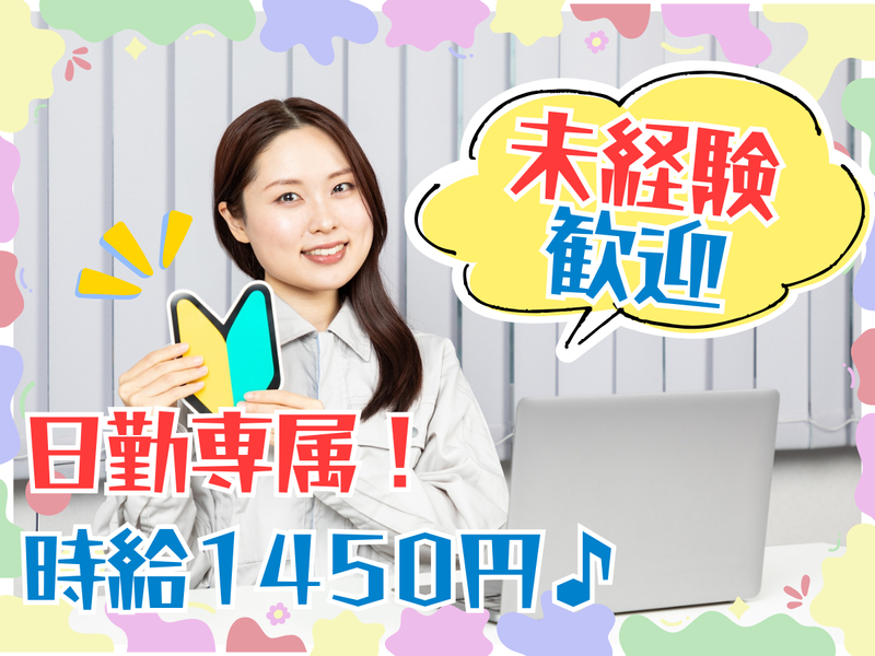 株式会社リンクフィールドの派遣求人情報