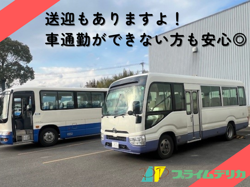 プライムデリカ株式会社　佐賀工場のアルバイト・バイト求人情報-03