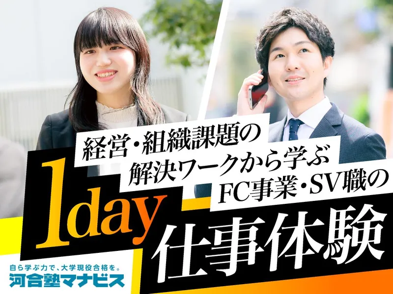 10月18日(日) サービス業界志望向けSV職体験