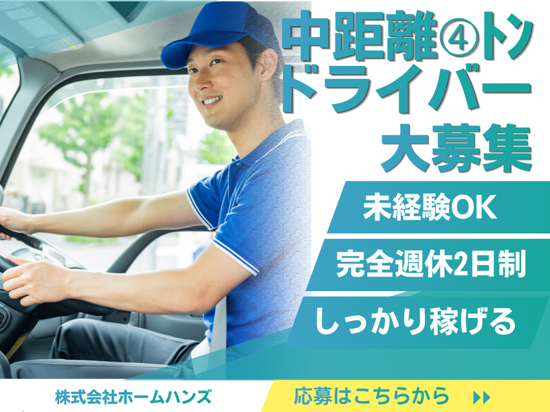 株式会社ホームハンズの求人・転職情報