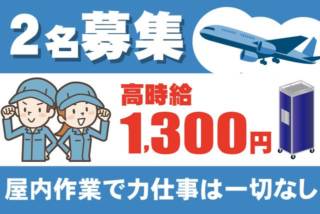 株式会社MSK　空港事業部