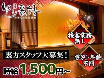 銀座ゆり歌語のアルバイト・バイト求人情報-02