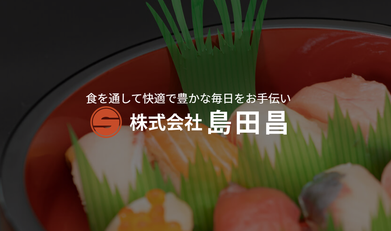 株式会社島田　昌のアルバイト・バイト求人情報-03