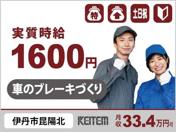 株式会社日本ケイテムのアルバイト・バイト求人情報