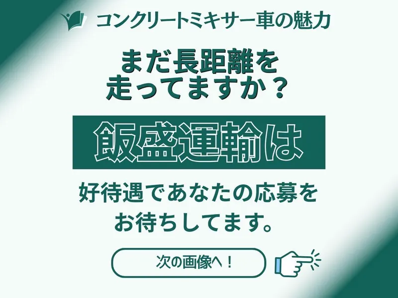 飯盛運輸株式会社の求人・転職情報