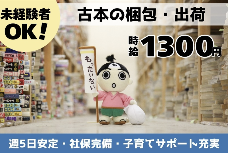 もったいない本舗(国母倉庫)