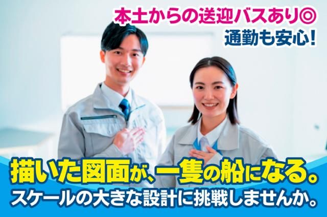 伯方造船株式会社の求人・転職情報