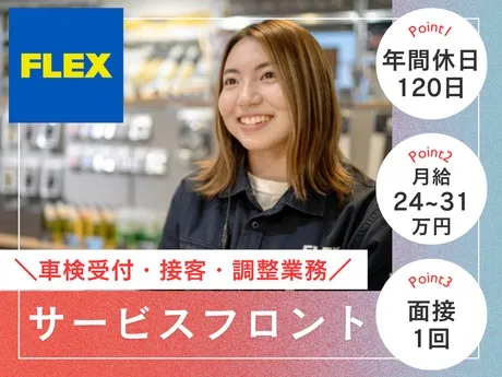 FLEX　ハイエースセカンド高崎店のアルバイト・バイト求人情報