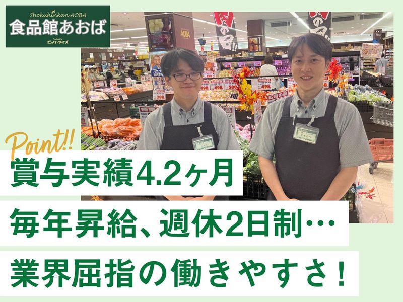 食品館あおば 本羽田店　【株式会社ビック・ライズ】のアルバイト・バイト求人情報-02