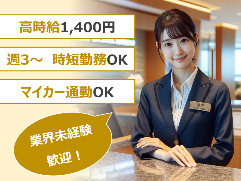 株式会社阪急トラベルサポート　福岡支店の派遣求人情報