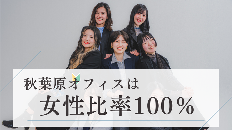 株式会社HeadLiner　秋葉原オフィスのアルバイト・バイト求人情報-02