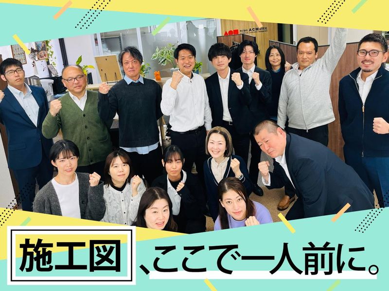 株式会社ＡＣＭ研究社の求人・転職情報