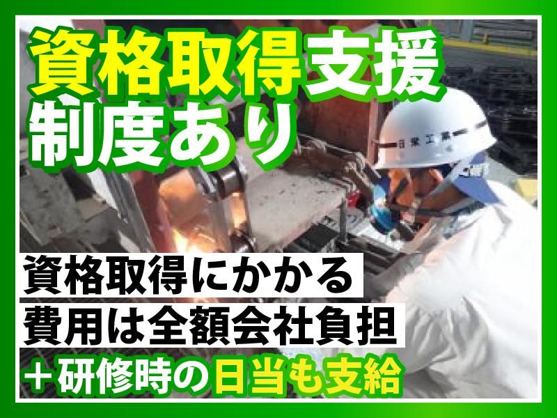 日栄工業株式会社の求人・転職情報