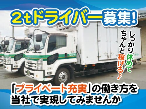 株式会社 藤善運送の求人・転職情報