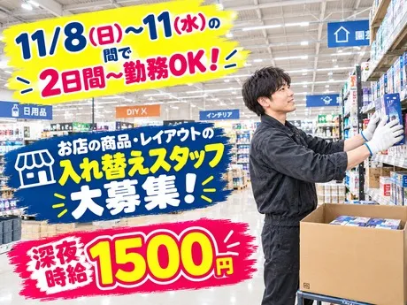 株式会社ニップスのアルバイト・バイト求人情報