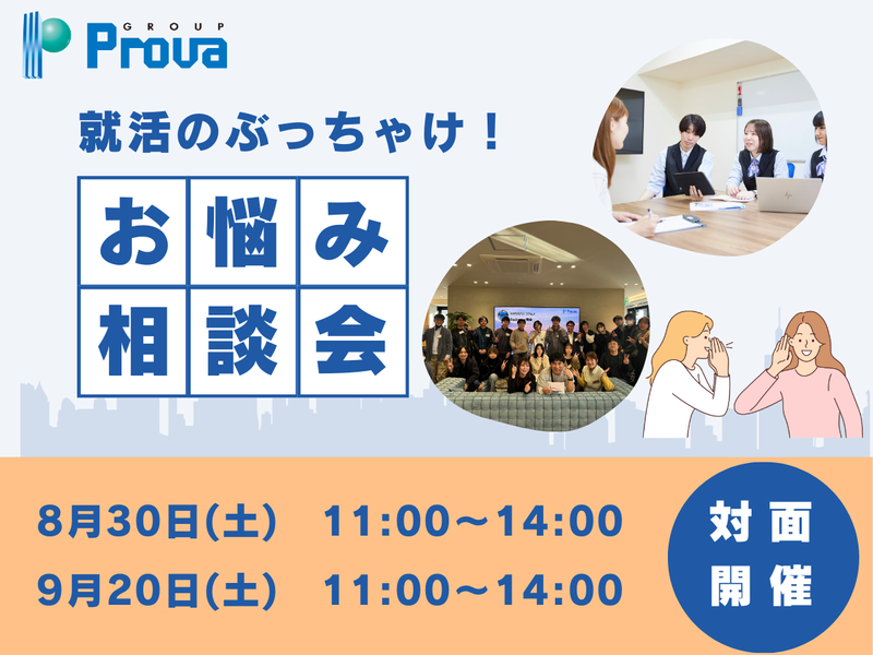 株式会社プローバホールディングス