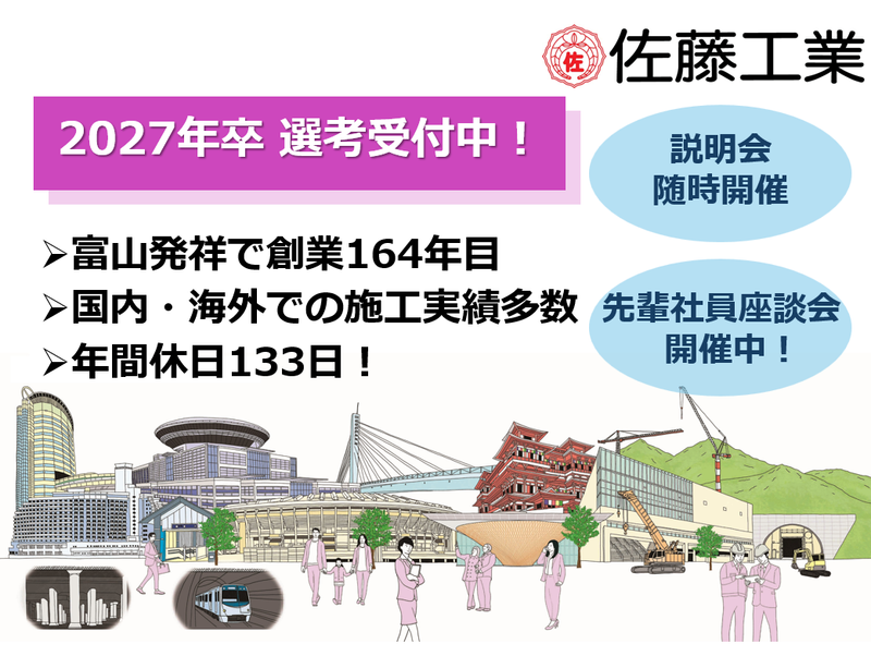 佐藤工業株式会社