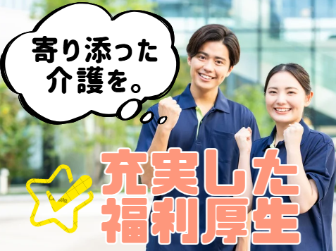 社会福祉法人いわて共同福祉会　特別養護老人ホームはなみずきの求人・転職情報