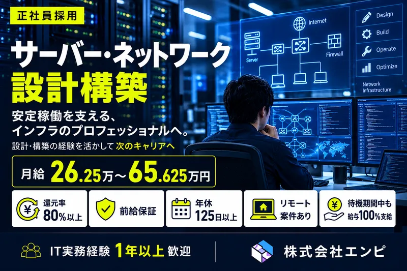 株式会社エンピの求人・転職情報