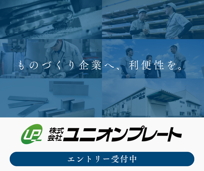 株式会社ユニオンプレート