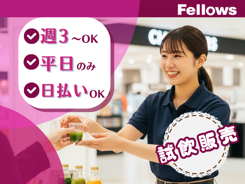 株式会社フェローズの求人・転職情報