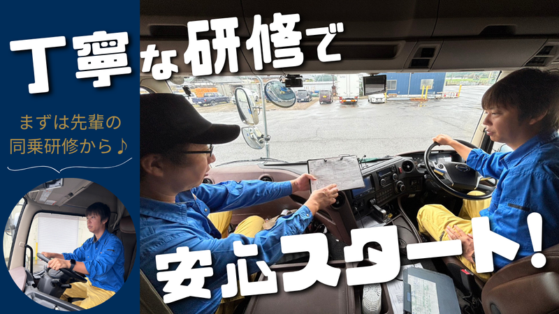 明正運輸株式会社のアルバイト・バイト求人情報-03