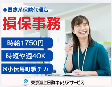 株式会社東京海上日動キャリアサービスのアルバイト・バイト求人情報-41