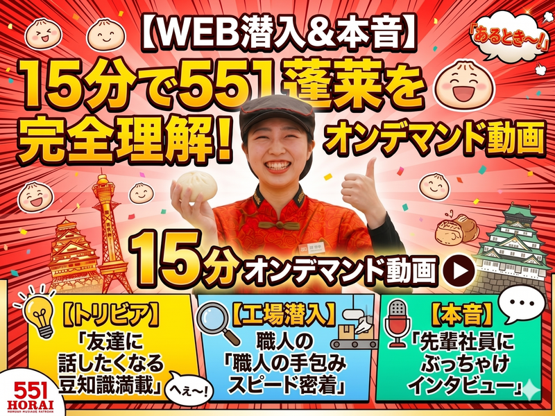 株式会社蓬莱