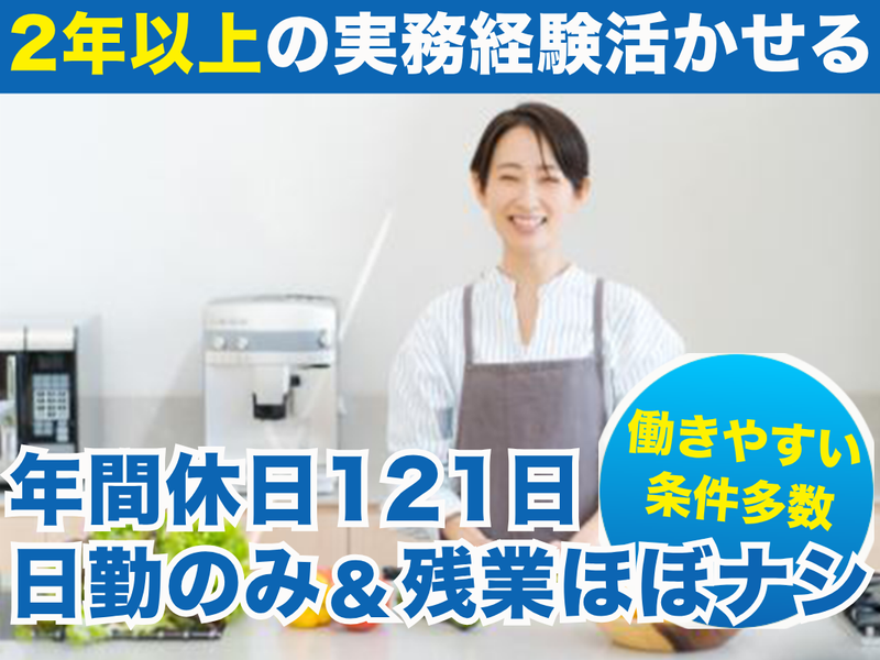 社会福祉法人開拓の求人・転職情報