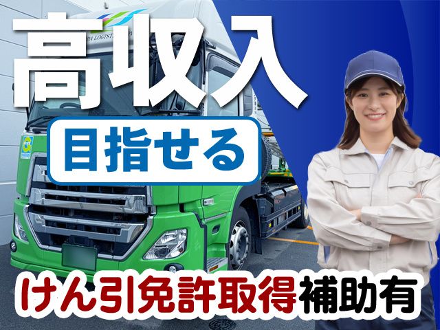 ホンダ運送株式会社の求人・転職情報
