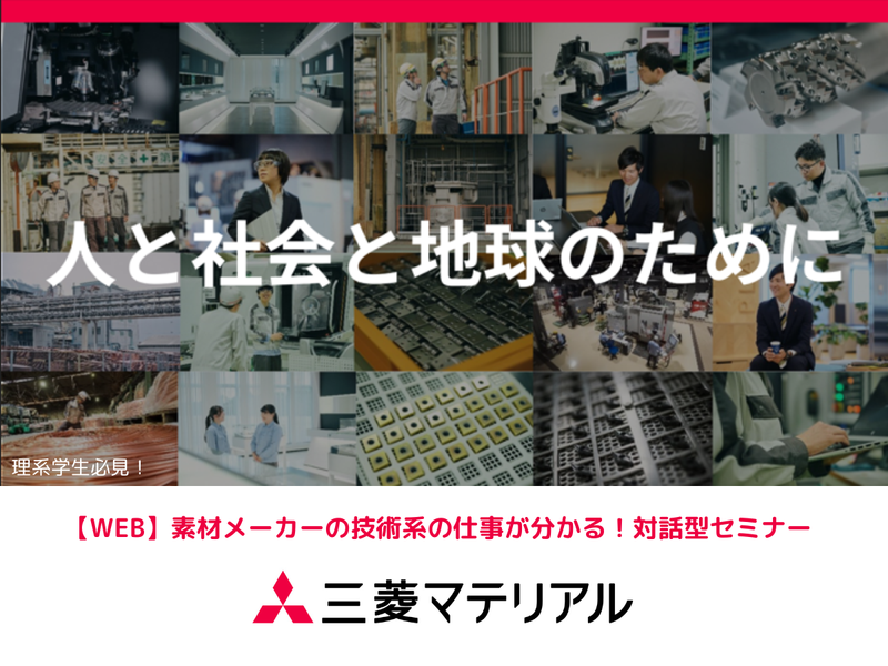 三菱マテリアル株式会社