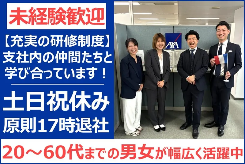 アクサ生命保険株式会社の求人・転職情報
