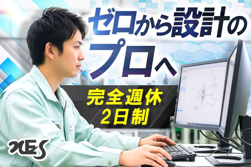 株式会社NESの求人・転職情報