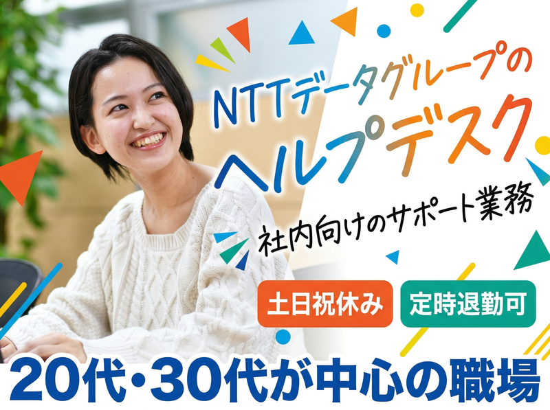 株式会社NTTデータ・ウィズの求人・転職情報
