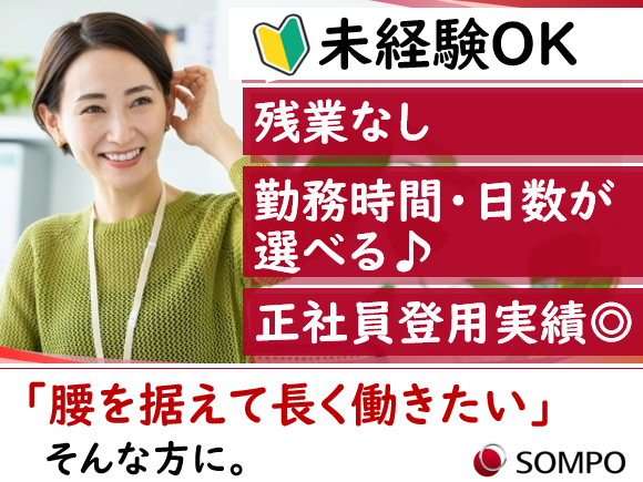 損害保険ジャパン株式会社　本社ビルのアルバイト・バイト求人情報-01