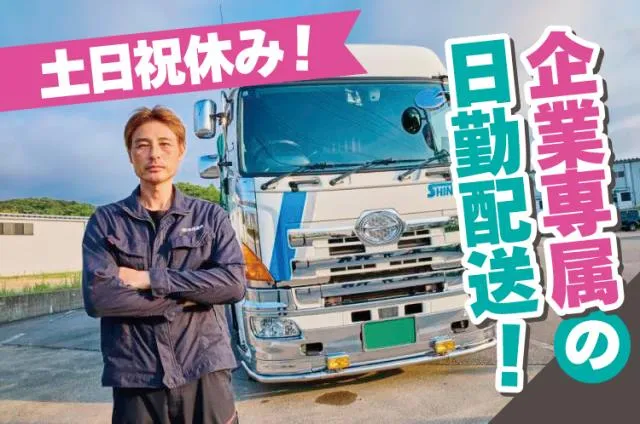 株式会社新陸運輸のアルバイト・バイト求人情報