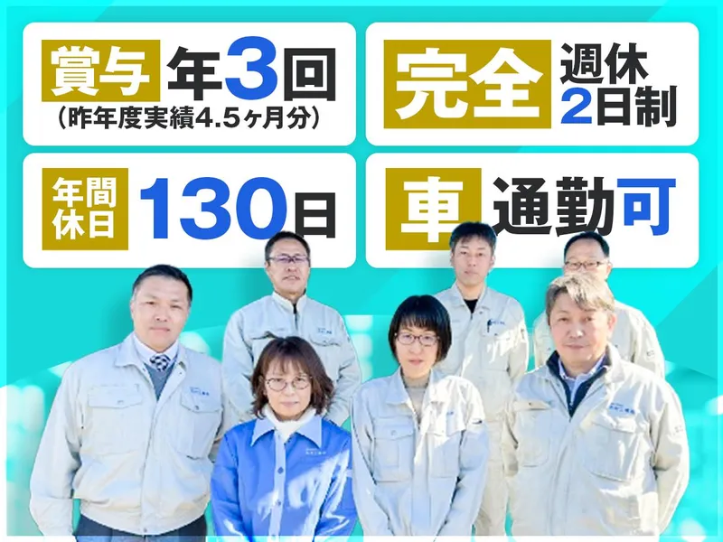 吉村工業株式会社の求人・転職情報